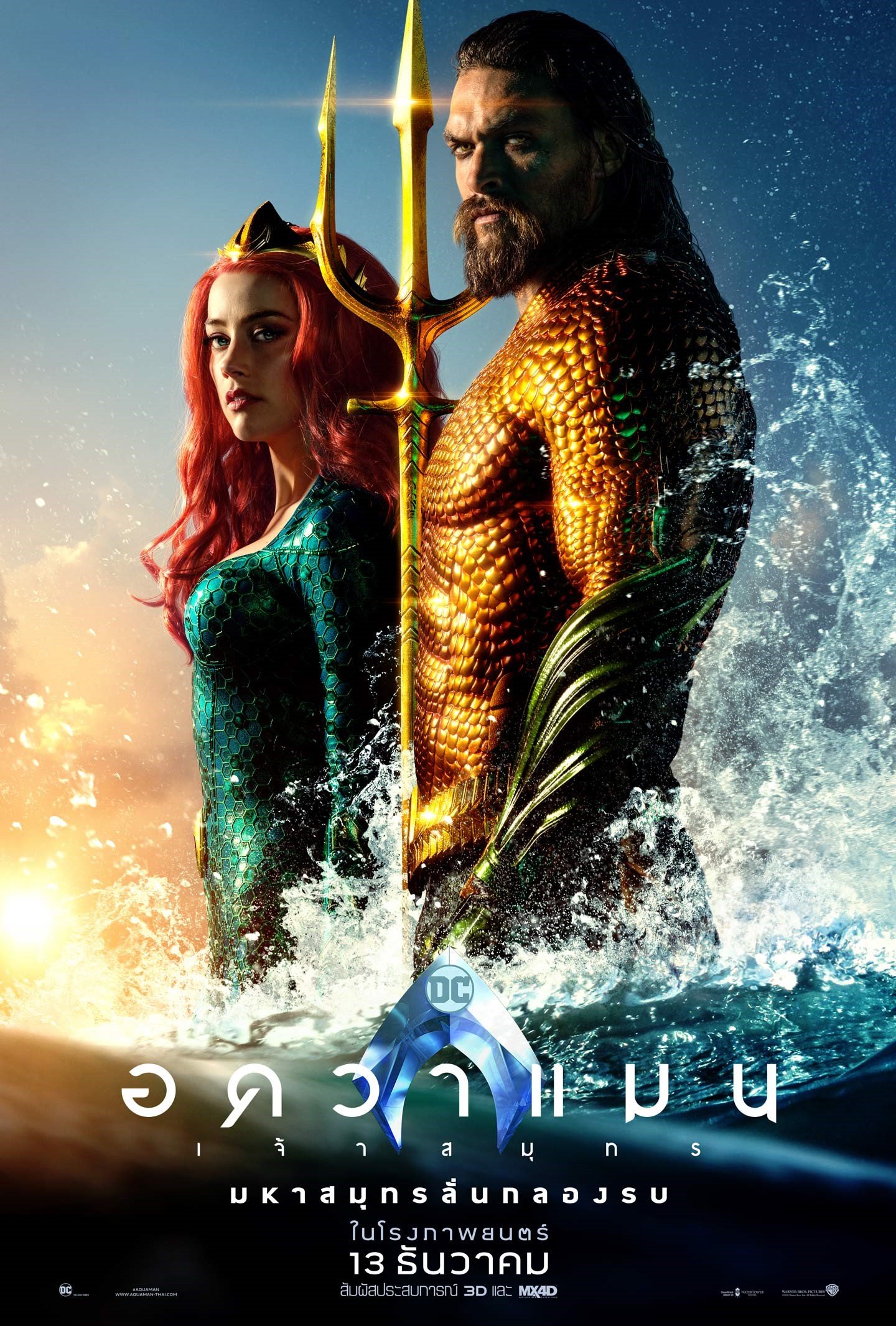 Aquaman-อควาแมน เจ้าสมุทร (2018)